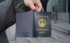 北京颁发首批网约车车辆运输证