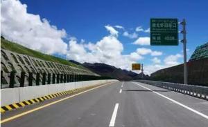 西藏境内第一条真正意义上的高速公路通车，设计时速一百公里